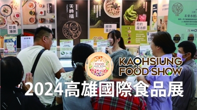 2024高雄國際食品展